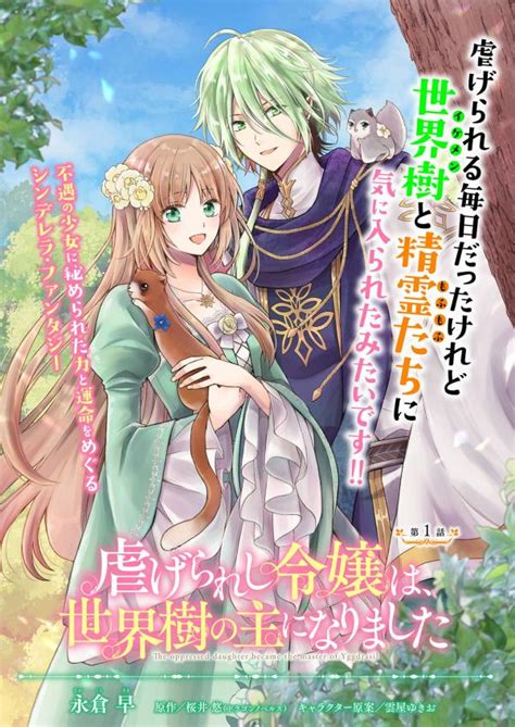 <b>chapter</b> 1. . The oppressed daughter became the master of yggdrasil chapter 3